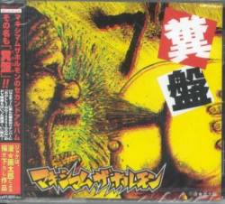 Maximum The Hormone - discografia, line-up, biografia, entrevistas